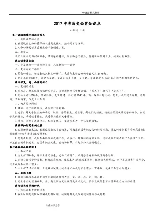 2018年中考历史必背知识点