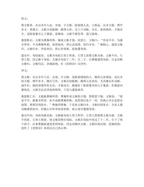 蔡文姬故事文言文翻译