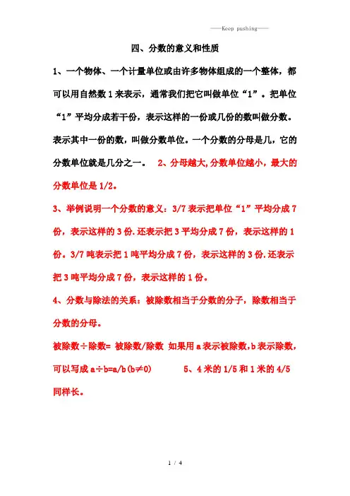 苏教版五年级数学下册 【知识点总结】第四单元 分数的意义和性质