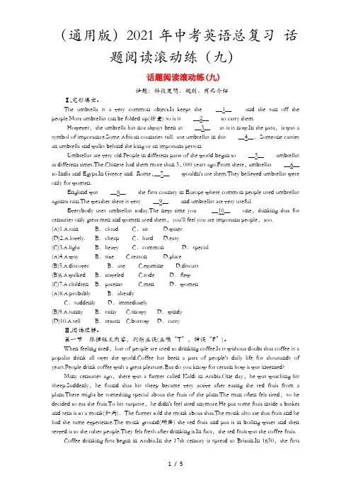 (通用版)2021年中考英语总复习 话题阅读滚动练(九)