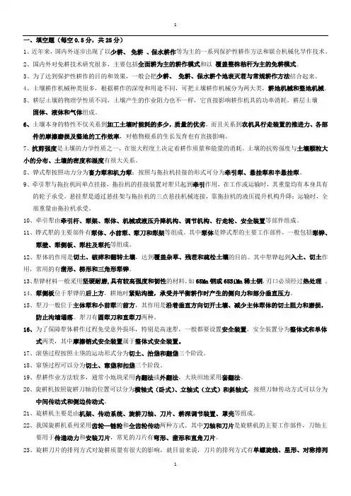 新编农业机械学经典复习材料--高分利器