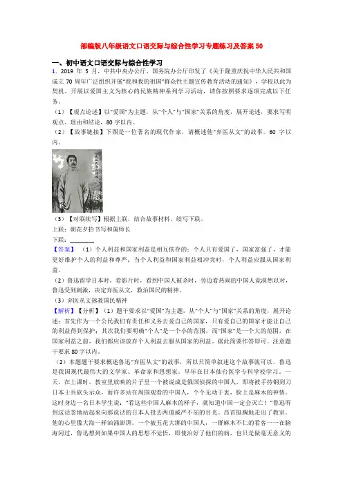 部编版八年级语文口语交际与综合性学习专题练习及答案50