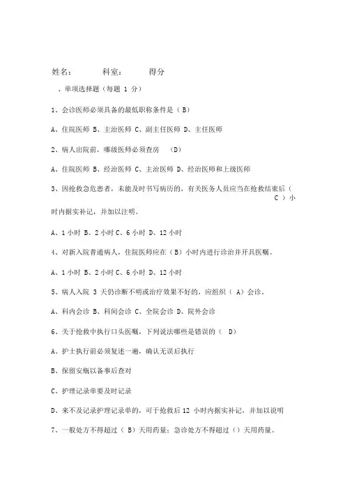 2019十八项医疗核心制度考试题及答案