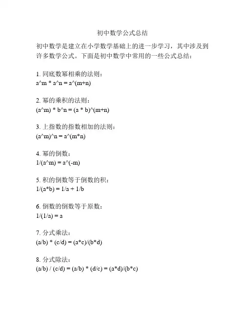 初中数学公式总结