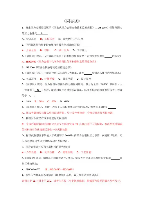 固容规复习题