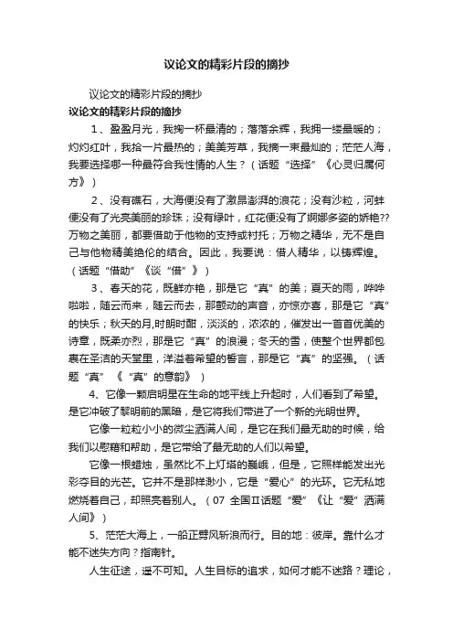 议论文的精彩片段的摘抄