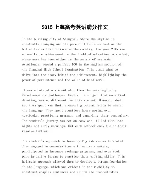 2015上海高考英语满分作文