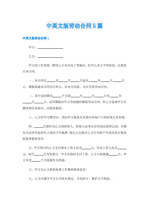 中英文版劳动合同5篇