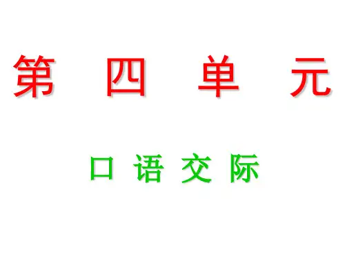 《口语交际四 珍惜资源》人教版六年级上册语文优秀课件