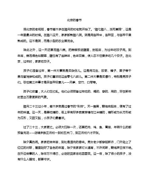 《北京的春节》老舍