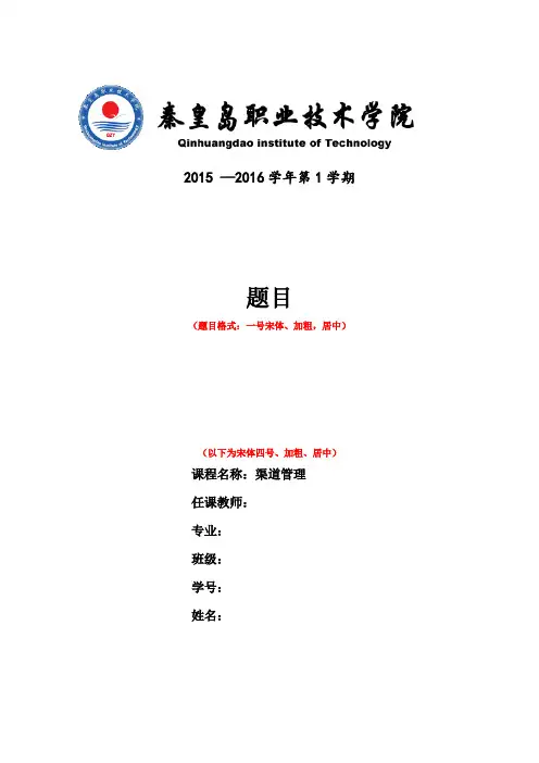 论文格式模板
