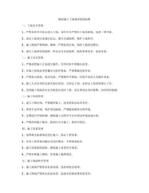 隧道施工工地规章制度标牌