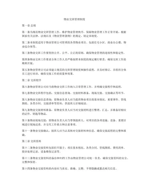 物业交班管理制度