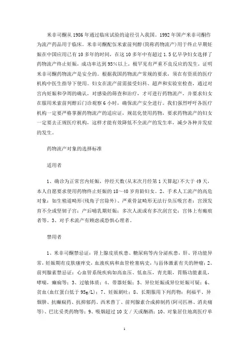 药物流产的规范化药物流产流程(最新)