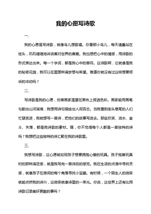 我的心愿写诗歌