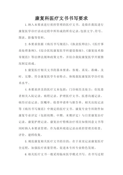 康复科医疗文书书写要求演示教学