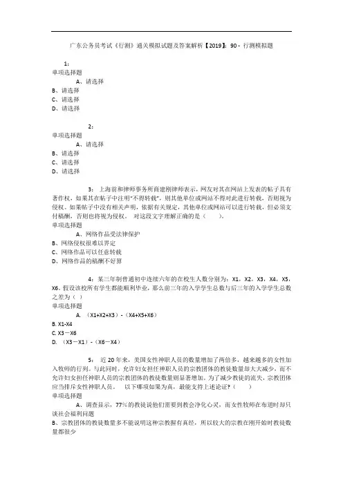 广东公务员考试《行测》通关模拟试题及答案解析【2019】：90 13
