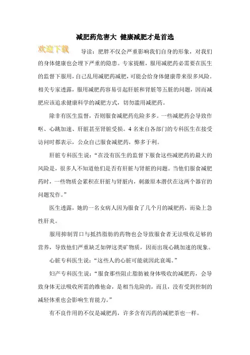 减肥药危害大 健康减肥才是首选