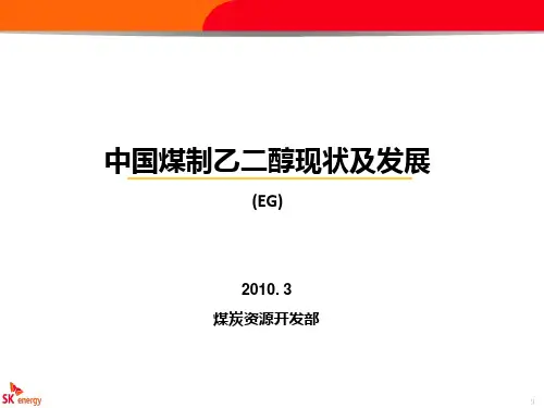 中国煤制乙二醇情况总结