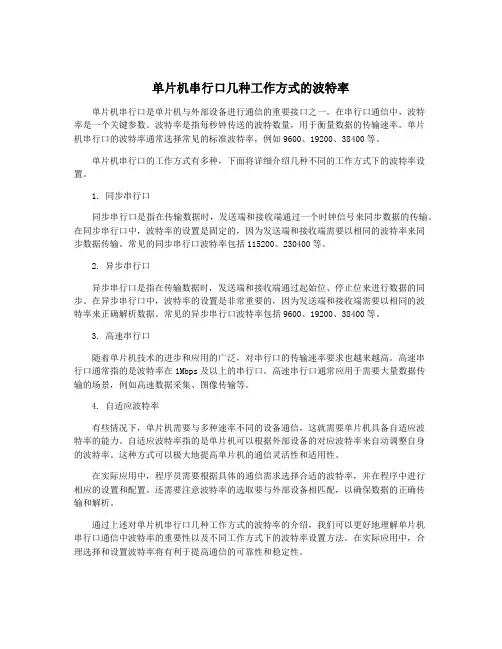 单片机串行口几种工作方式的波特率