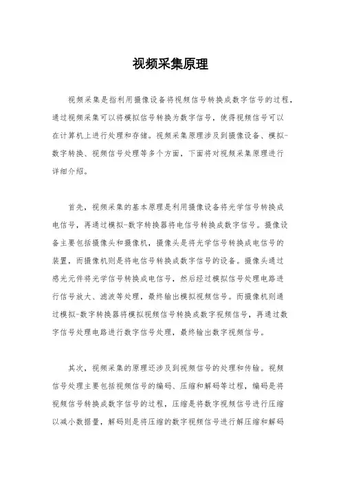 视频采集原理