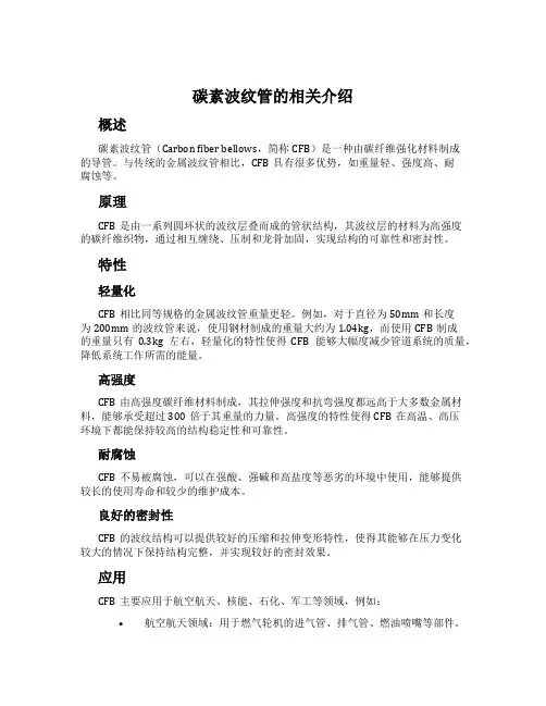 碳素波纹管的相关介绍