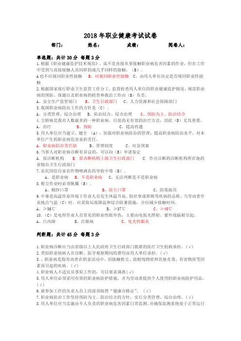 职业卫生考试答案2018.8