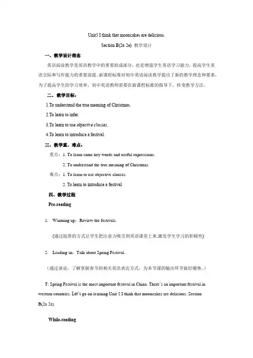 初中英语_Unit5Ithinkthatmooncakesaredelicious.SectionB(2a-2e)教学设计学情分析教材分析课后反思