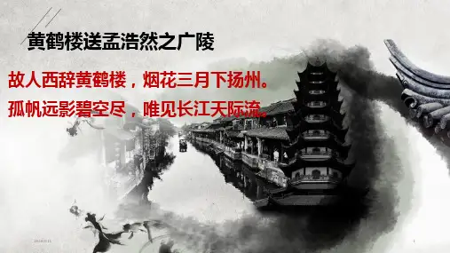 黄鹤楼完美版pptPPT课件
