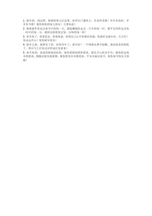 2020除夕贺岁语
