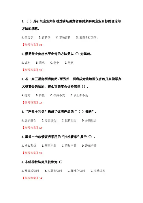 奥鹏6月-9月东财《饭店营销理论与实务》单元作业二_5.doc