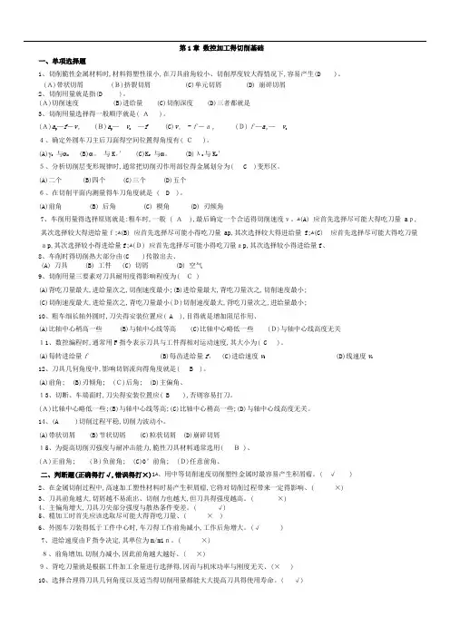 电大数控专业数控加工工艺形成性考核答案