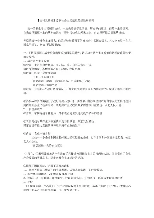 【史料及解析】苏联社会主义建设的经验和教训