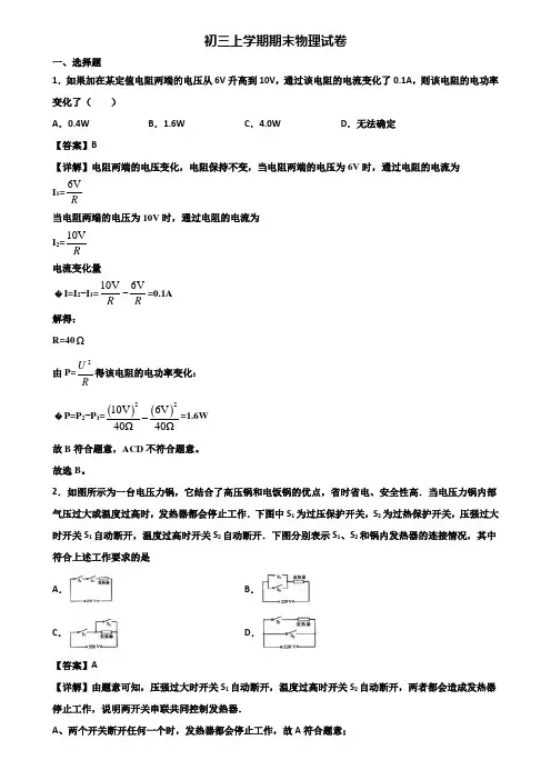 《试卷3份集锦》上海市闵行区2018-2019年九年级上学期期末达标检测物理试题