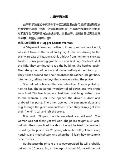 儿童英语故事