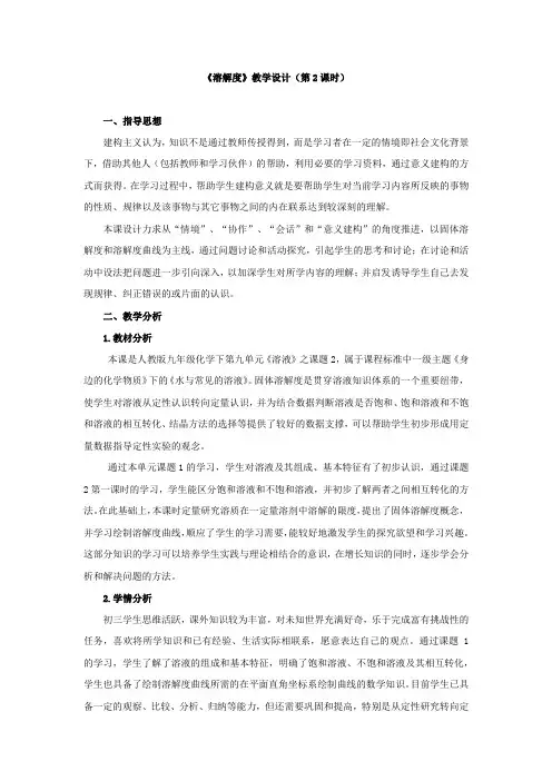 初中化学_第九单元《溶液》教学设计学情分析教材分析课后反思
