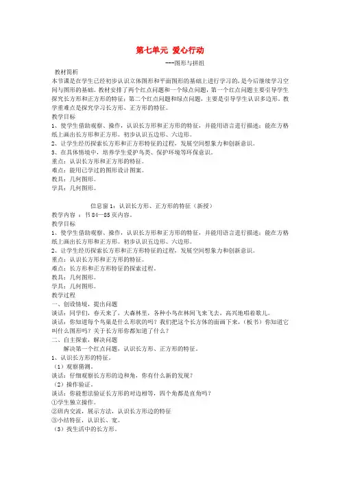 二年级数学下册第七单元《爱心行动图形与拼组》单元备课教案青岛版六三制