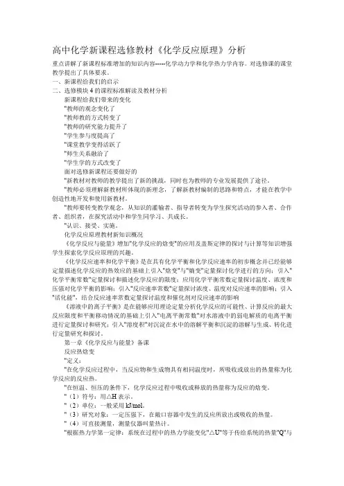 高中化学新课程选修教材