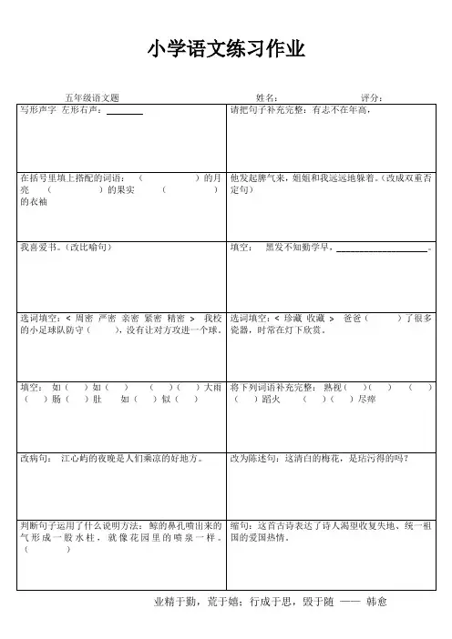 小学五年级语文轻松课堂提高 (79)