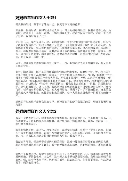 妈妈的背影作文大全5篇