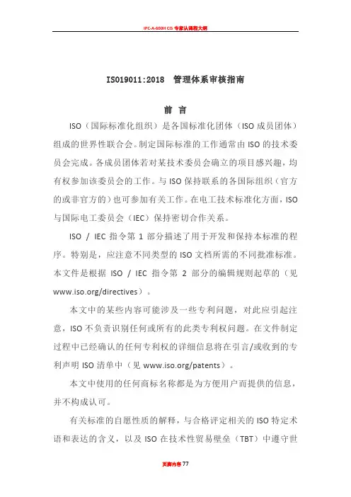 ISO19011：2018管理体系审核指南