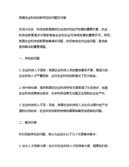 我国农业科技创新存在的问题及对策