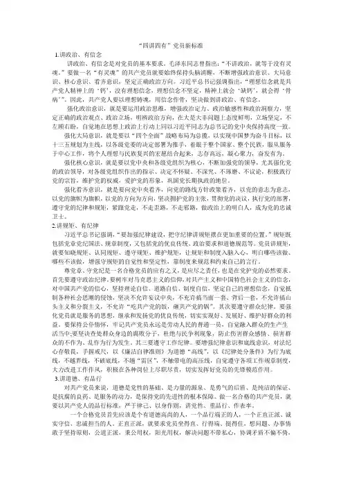 四讲四有党员新标准