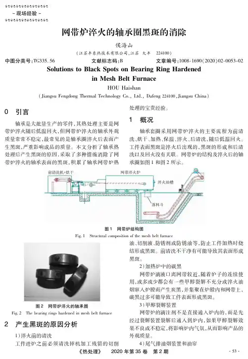 网带炉淬火的轴承圈黑斑的消除