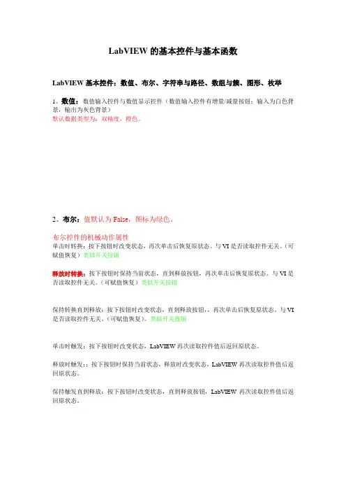(完整word版)LabVIEW编程基础(中)