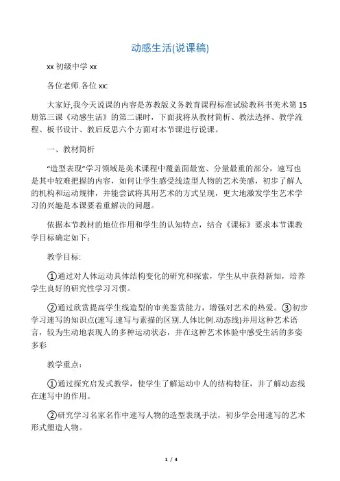 动感生活说课稿2