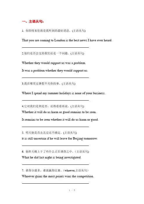 高中英语主语从句宾语从句