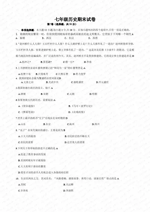 人教版初一历史下册期末测试题及答案 2