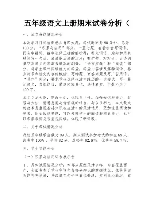 五年级语文上册期末试卷分析(