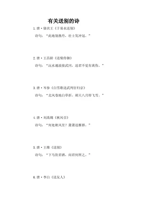 有关送别的诗